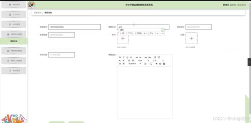 基于Python Flask的中小學精品課程網絡資源系統的設計與實現