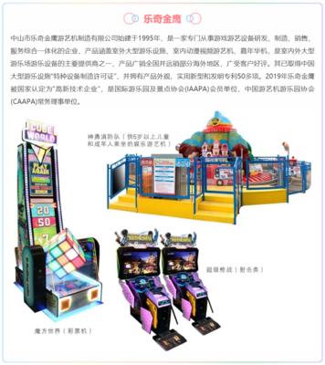 解鎖商機(jī)，掌握未來 | 2021GTI廣州展精品推介（十） 游玩設(shè)備銷售