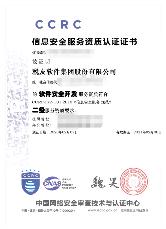 神州云盾再獲CCRC信息安全服務(wù)資質(zhì)認(rèn)證，夯實(shí)網(wǎng)絡(luò)與信息安全軟件開(kāi)發(fā)領(lǐng)域領(lǐng)導(dǎo)地位